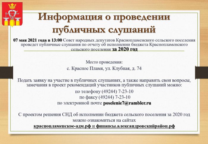 Бюджет для граждан за 2020 год по проекту решения Совета народных депутатов об исполнении бюджета муниципального образования Краснопламенское сельское поселения за 2020 год
