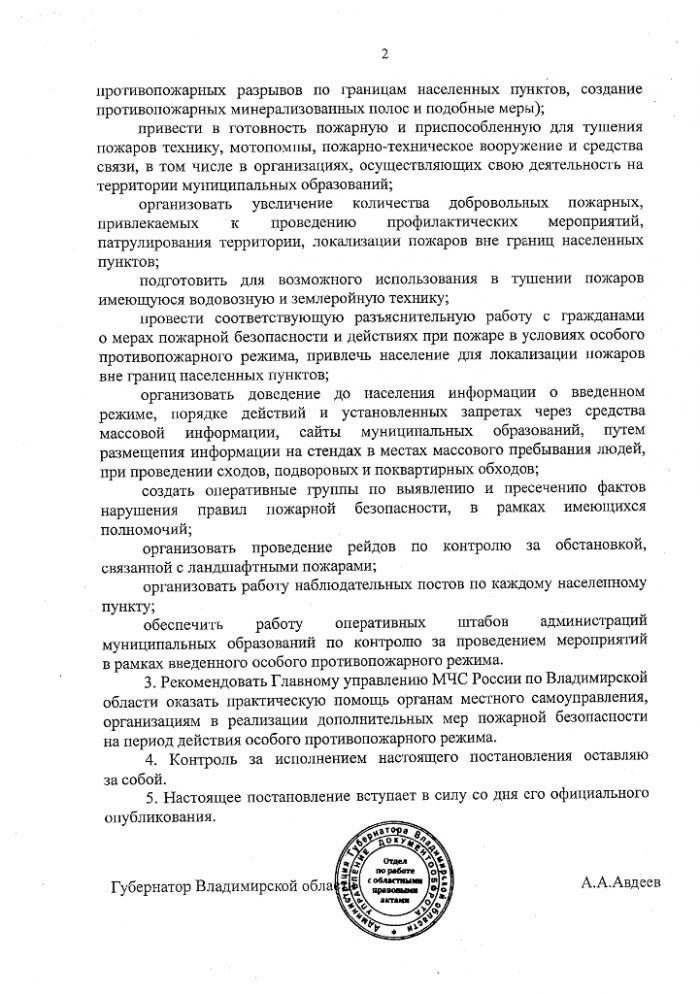 Постановление Правительства Владимирской области от 05.04.2024 № 194
